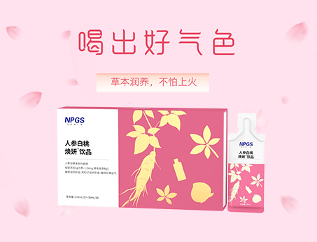 人參草本植萃飲，喝出好氣色！