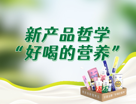 紐斯葆廣賽新產(chǎn)品哲學(xué)“好喝的營(yíng)養(yǎng)”，助力品牌快速成長(zhǎng)！