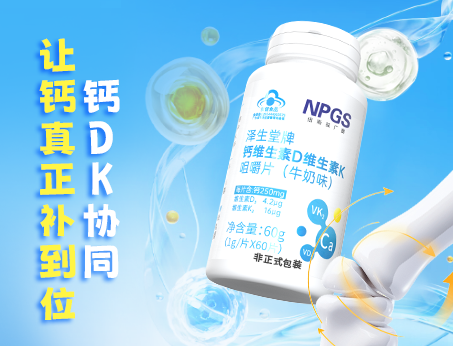 鈣DK協(xié)同，讓鈣真正補(bǔ)到位！