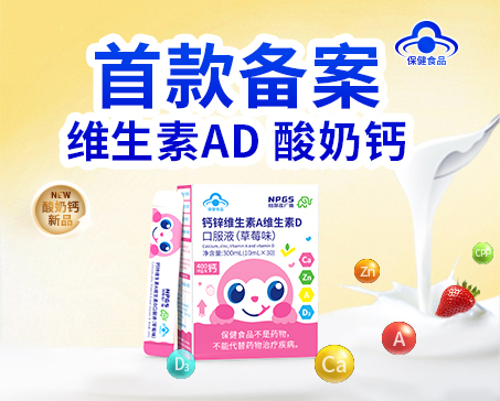 “好喝的營(yíng)養(yǎng)”再出新品！首款備案維生素 AD 酸奶鈣亮相！